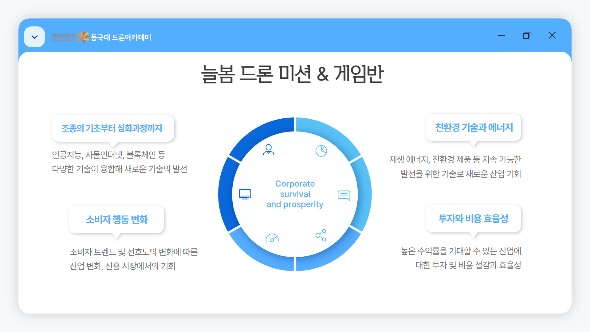 늘봄 드론 미션 & 게임반 안내 이미지 03